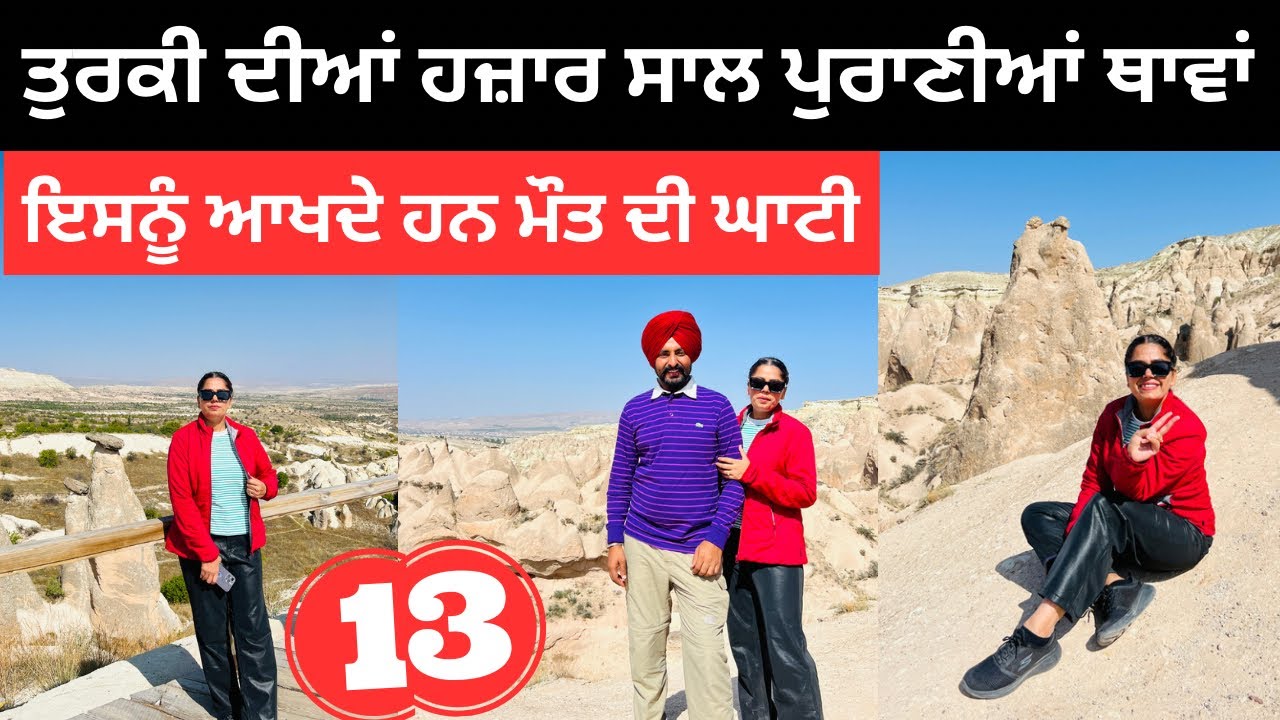 ਤੁਰਕੀ ਦੀਆਂ ਹਜ਼ਾਰ ਸਾਲ ਪੁਰਾਣੀਆਂ ਥਾਵਾਂ last day in Cappadocia | Punjabi Travel Couple | Ripan Khushi