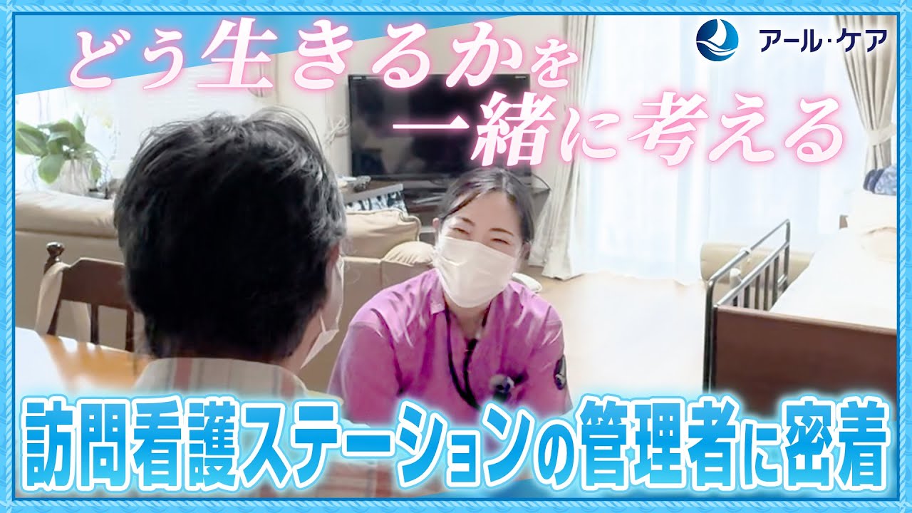 現場もマネジメントもこなす管理者のリアルな1日(訪問看護師)