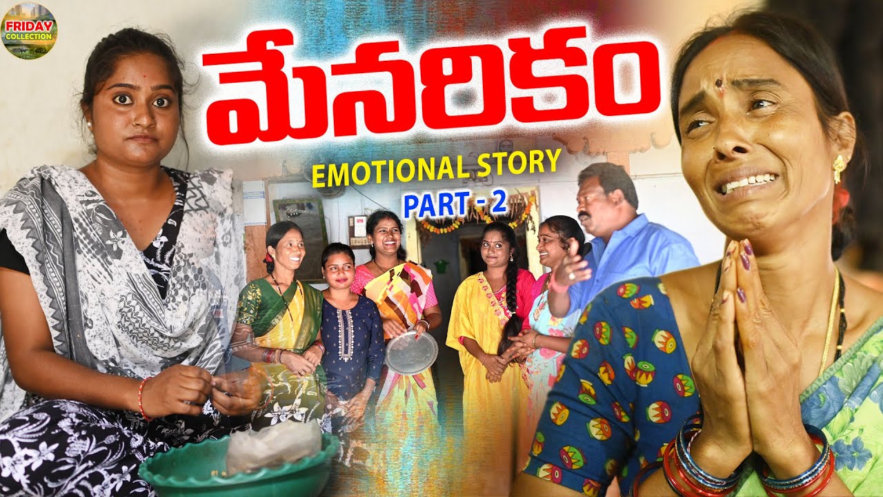 మేనోళ్ల సంబంధం 😭😭 రక్త సంబంధం 😭 Dhivya Sri | New Village Emotional Short Films | Friday Collection