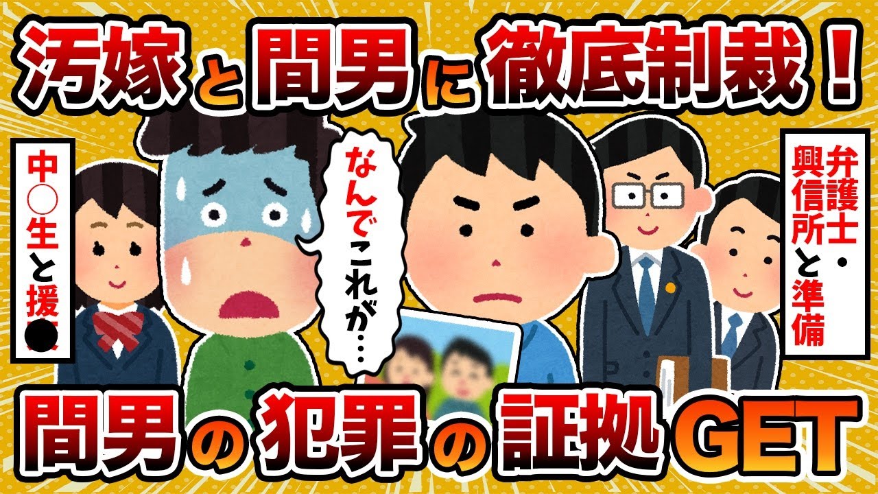 【2ch修羅場スレ】汚嫁「はい…署名します…」→不倫をした汚嫁と間男に徹底制裁！間男の犯罪の証拠を握った結果【ゆっくり解説】