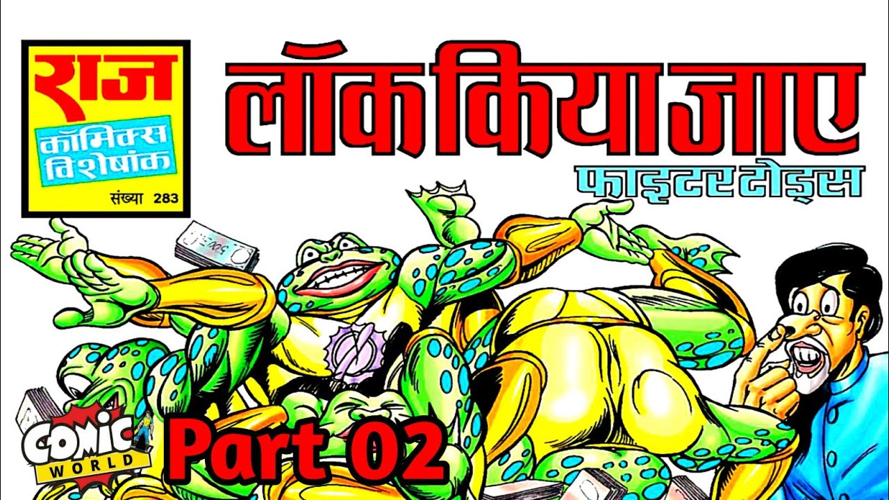 Lock Kiya Jaye (Part 02 Final) | Fighter Toads Series | Raj Comics | #comicworld #comics