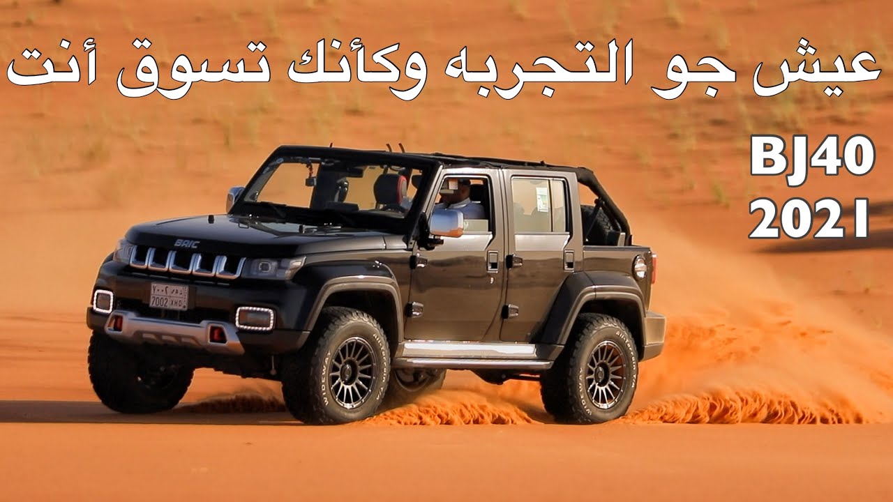 شبيه رانجلر حصله جلد ومرس على خفيف بنفود حائل BJ40 2021
