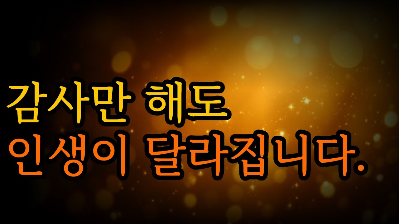 삶이 달라지는 기적의 확언 | 감사 확언 | 명상