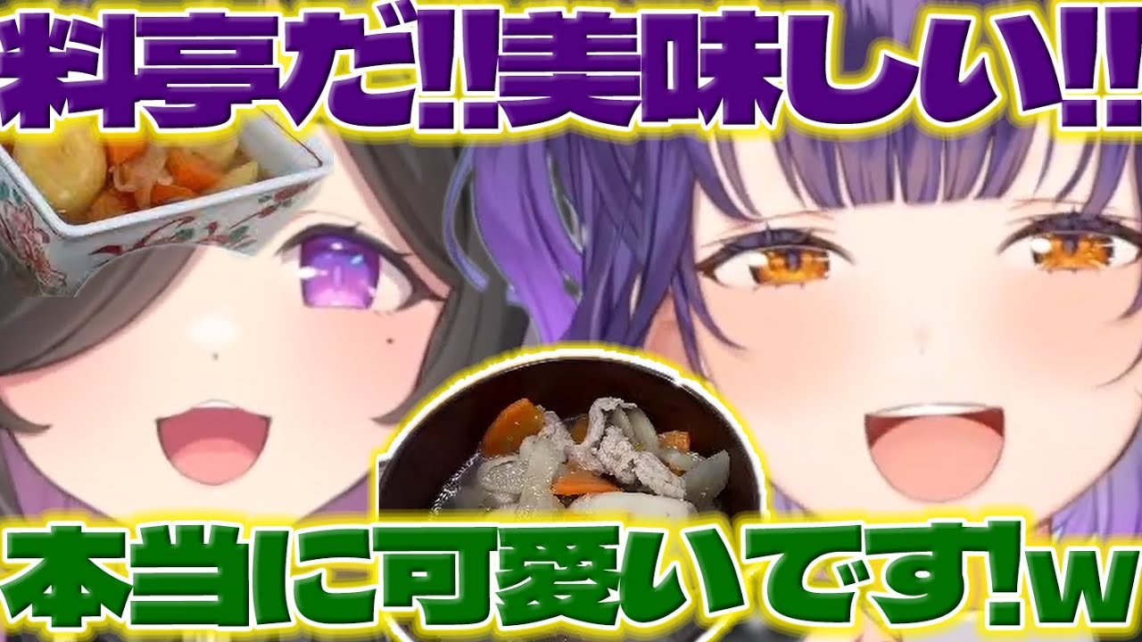 【料亭だ!】すず菜ちゃんの料理を食べて驚くしのちゃん【夜牛詩乃/七瀬すず菜/にじさんじ/新人ライバー】