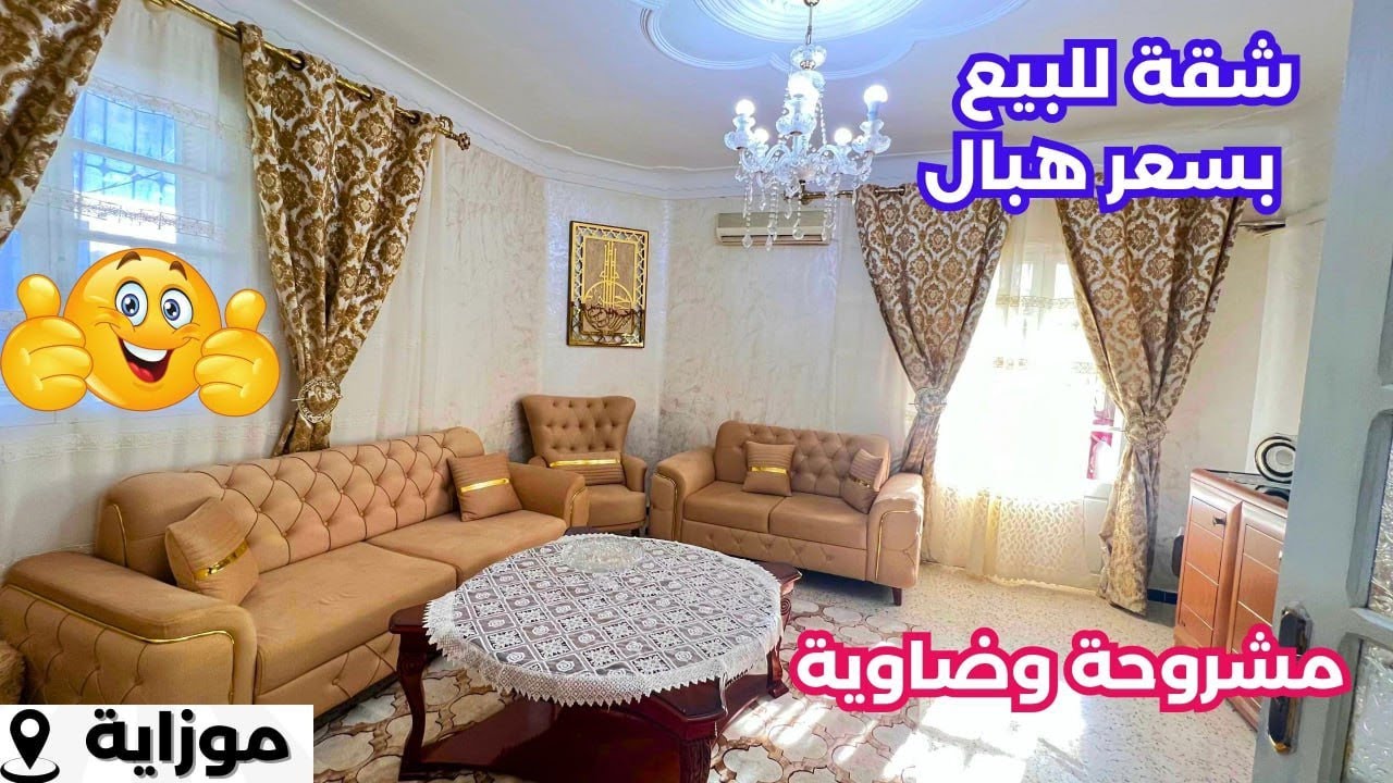 ✔️تم بيع الشقة✔️ F3 في البليدة🇩🇿 بعقد ملكية ودفتر عقاري✅#immobilier