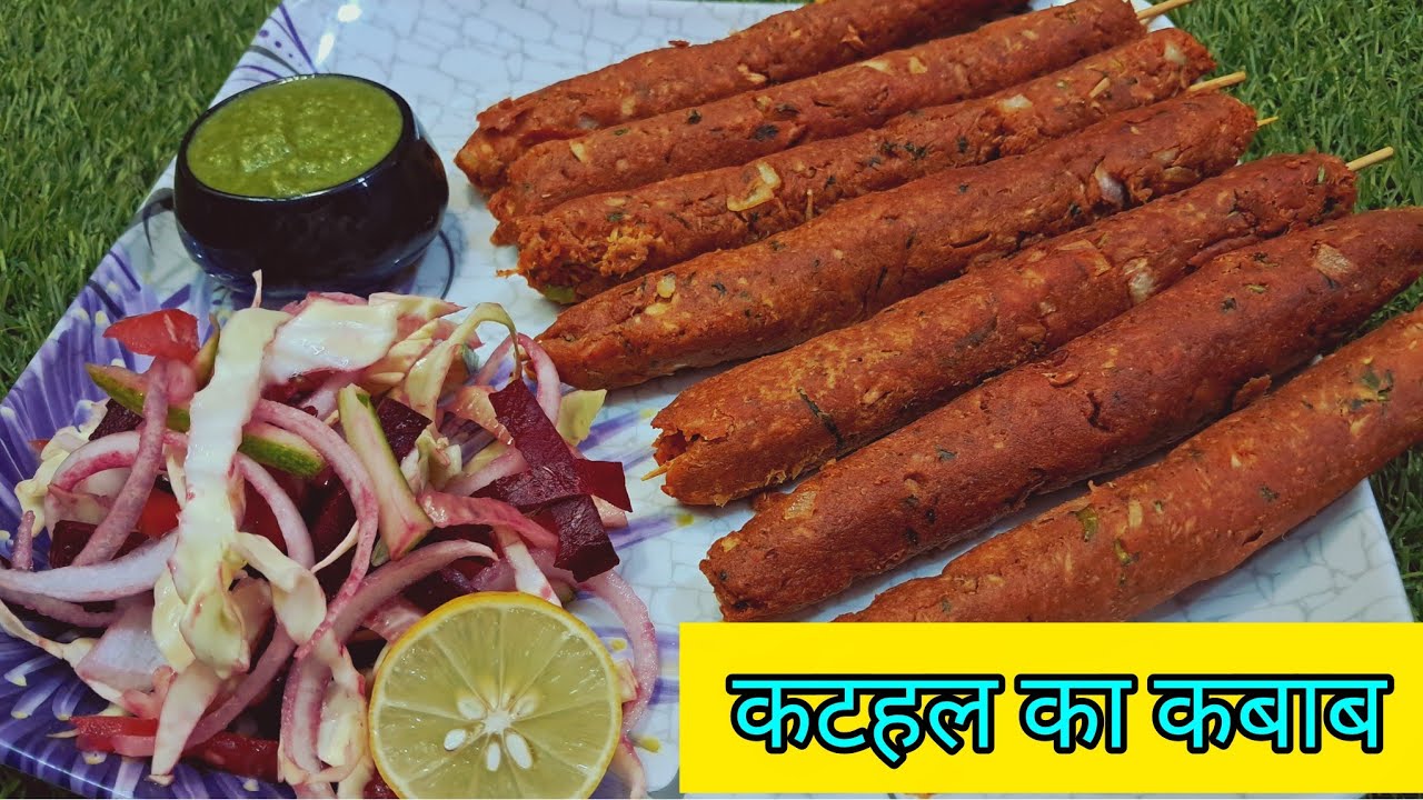 कटहल कबाब बनाने की विधिJackfruit kabab recipeपनस कबाब रेसिपी how to make Jackfruit Sami kabab recipe
