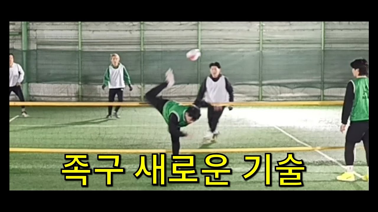 회오리 슛