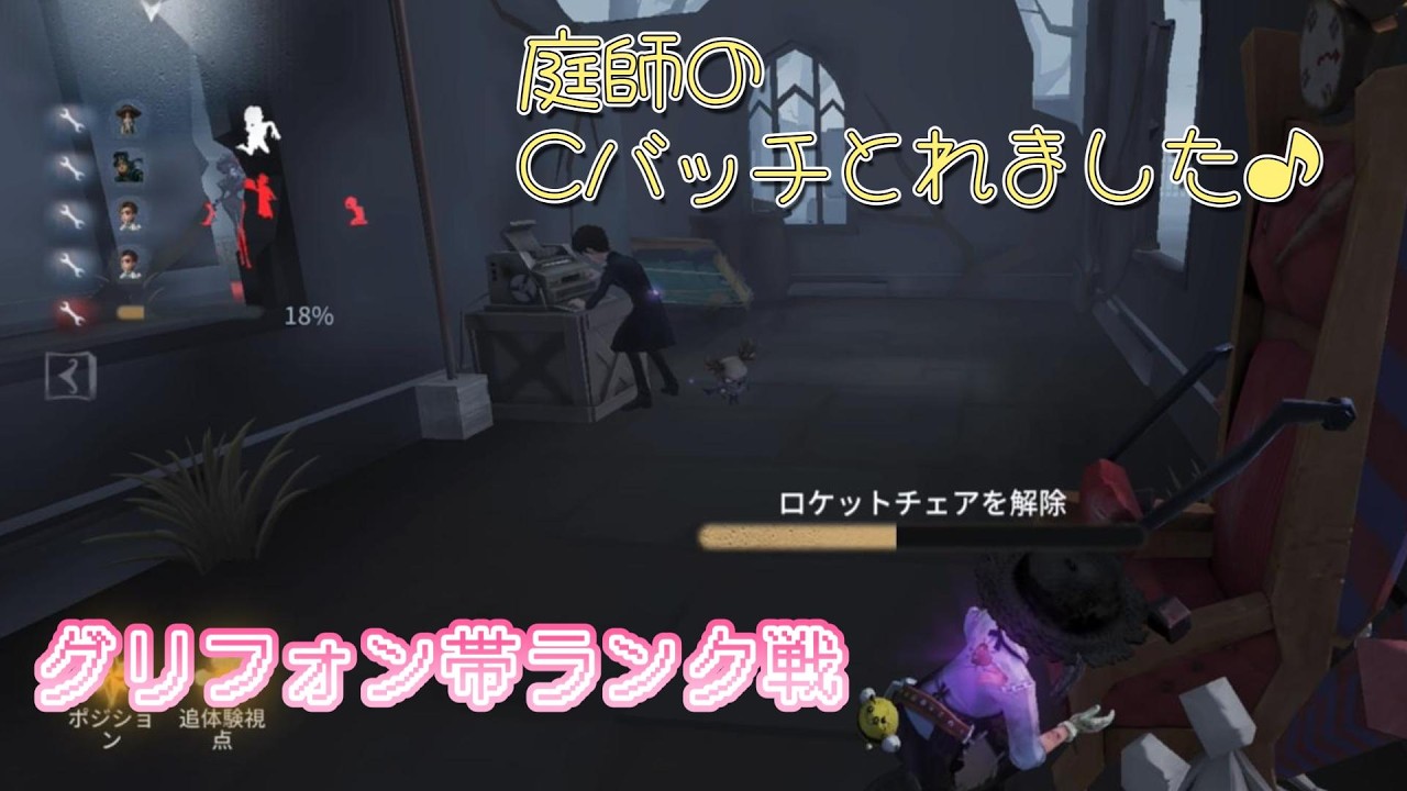 【第五人格】【IdentityV】エマちゃんのCバッチとれました！