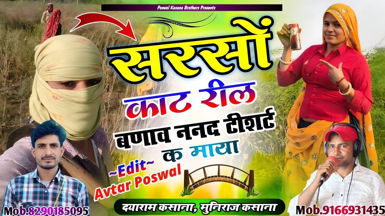 Song {997} सरसों काट रील बणाव ननद टीशर्ट क माया || Sarso Kat Reel Banav Nand T-Shirt K Maya