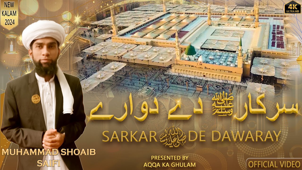 Sarkar ﷺ De Daware | New Punjabi Kalam 2024 | By Muhammad Shoaib Saifi