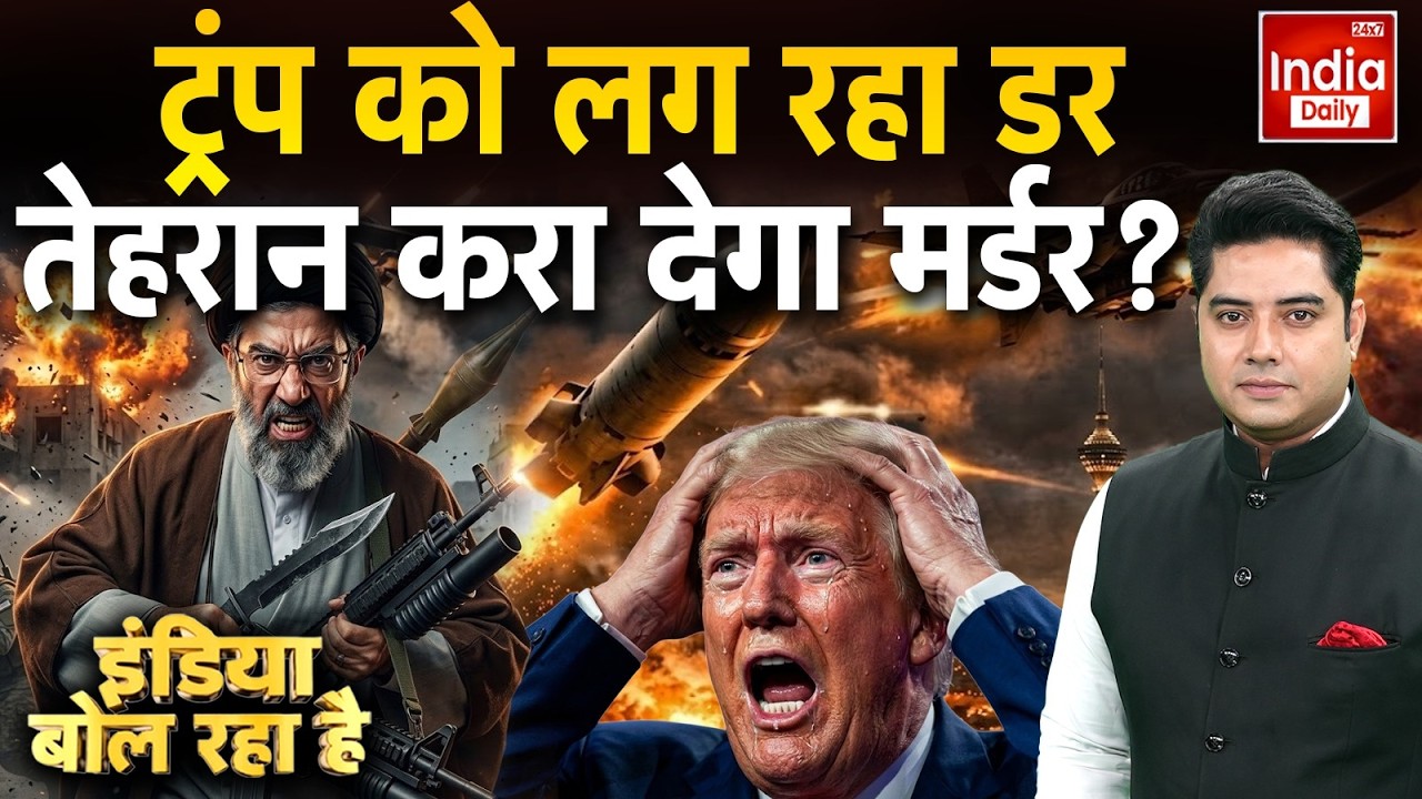 Tehran America Israel: Trump को लग रहा इर तेहरान करा देगा मर्डर ? Mojtaba Vs Dubai | Middle East