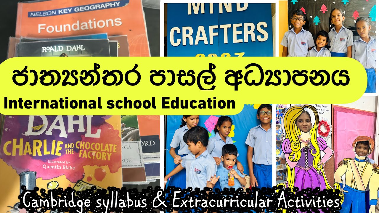 මොනවද මේ Cambridge විශයන් සහ පොත්පත්? International school වල ඉගැන්වීම් සහExtracurricular activities