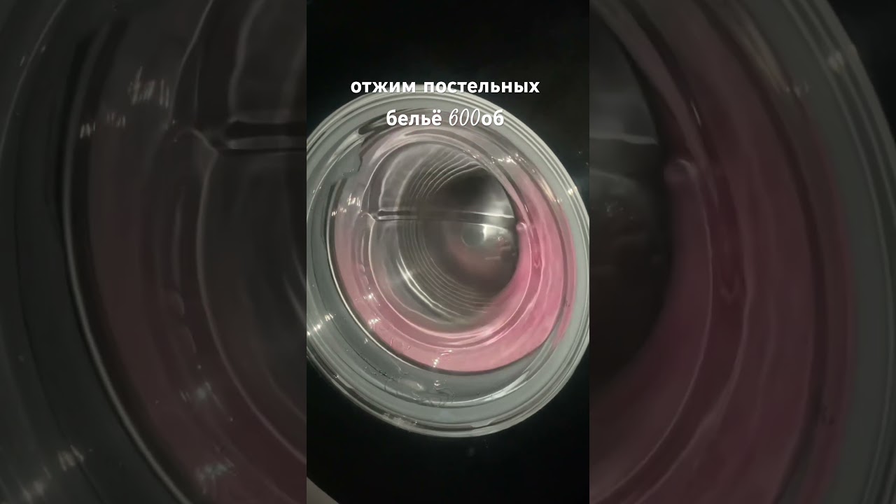 отжим 600об spin 600rpm