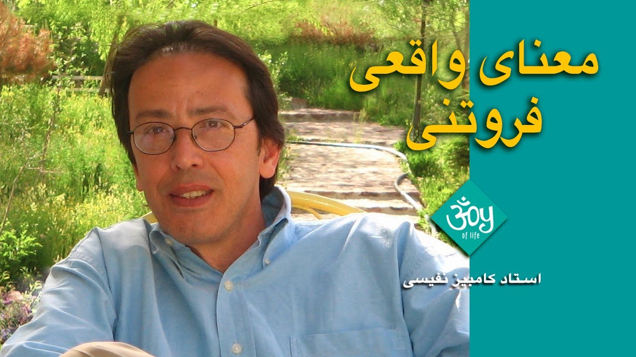معنی واقعی فروتنی