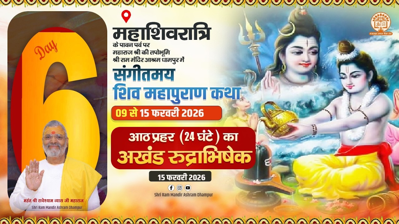 Day 06 ||  Live - श्री शिव महापुराण कथा | Dhampur (UP) | Mahant Shri Radheshyam Vyas Ji Maharaj