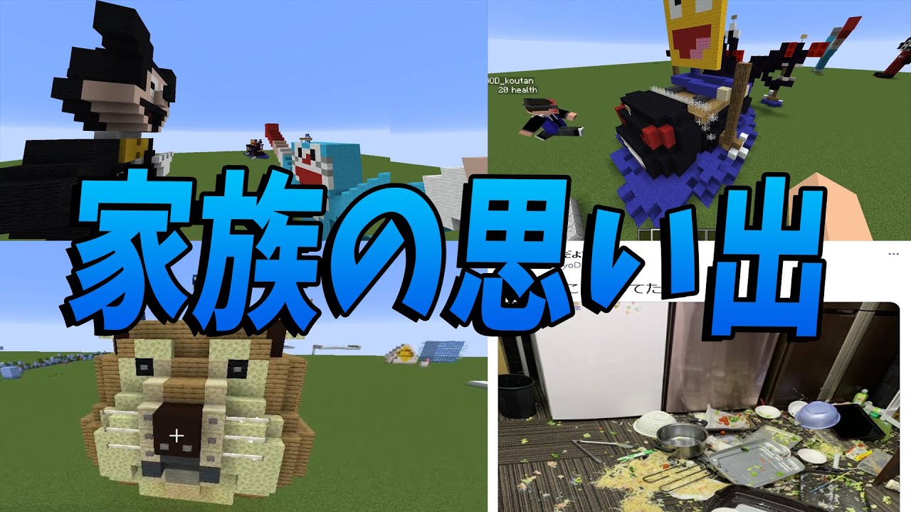 50人クラフト参加者の家族の思い出大喜利 - マインクラフト【KUN】