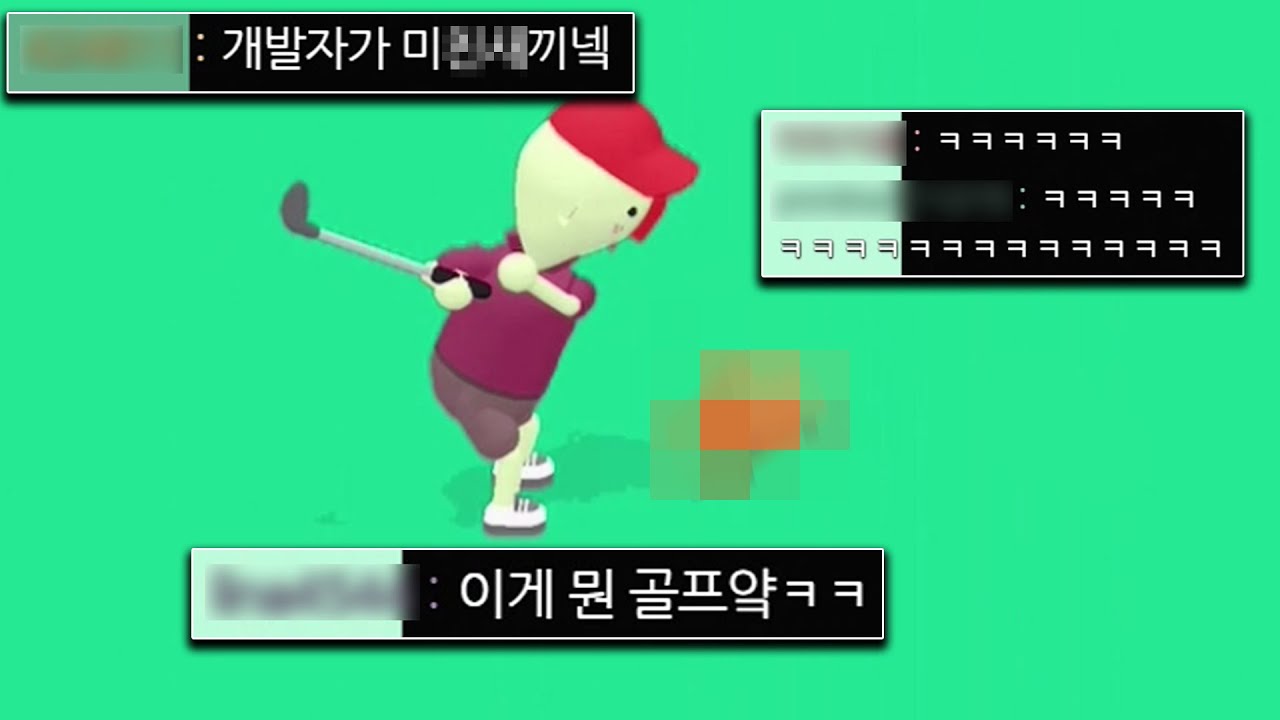 병맛 골프게임ㅋㅋㅋㅋㅋㅋ 하 다음은 뭐냐
