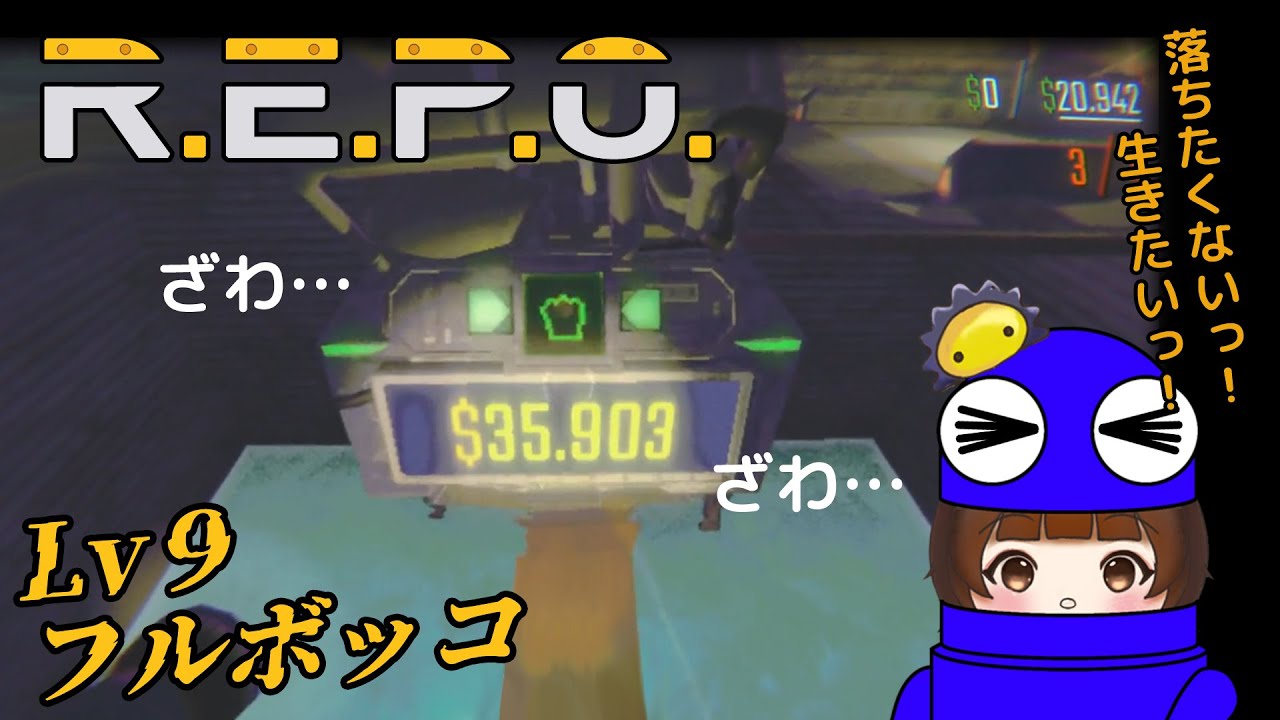 【ソロレポ】ついにLv9！とある致命的ミスでクリアならず！【REPO レポ ホラゲー ホラーゲーム vtuber ゲーム実況 R.E.P.O.】