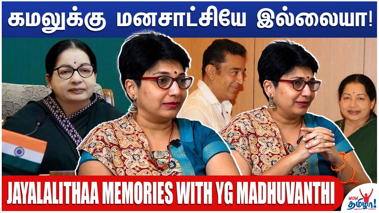 ஜெயலலிதா ஹீரோயின் சோ ஹீரோ - Jayalalithaa Memories with YG Madhuvanthii | Birthday Special, Admk