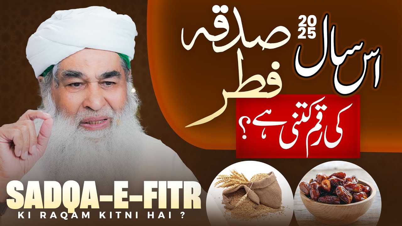 Sadqa e Fitr Ki Miqdar | Is Baar Sadq-e-Fitar Kitna Hai | Sadq-e-Fitar Pakistan 2025-1446