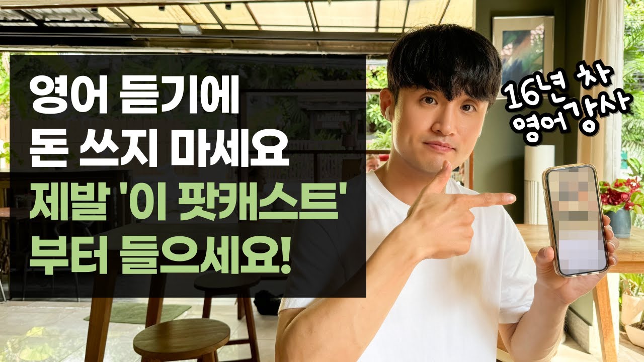 빠른 영어가 느리게 들리기 시작합니다 (+5단계 학습법 포함)