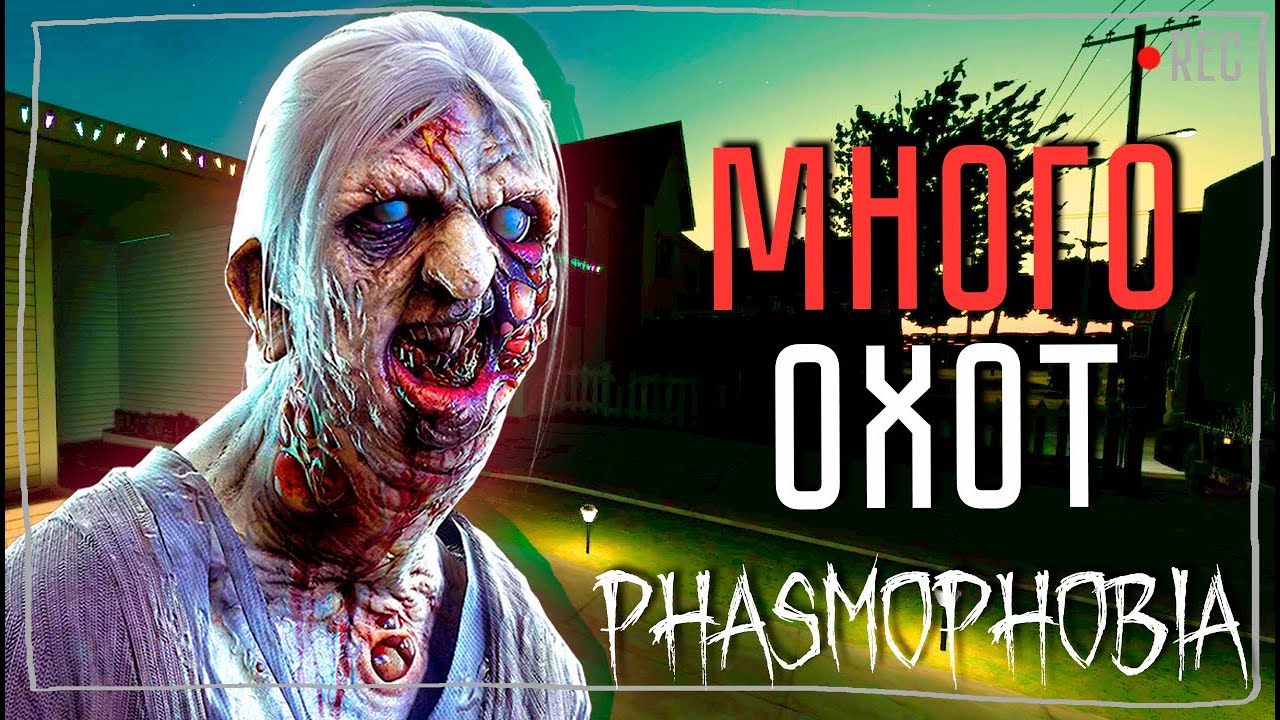 ВСЁ ПРОШЛО ИДЕАЛЬНО ► ФАЗМОФОБИЯ СОЛО КОШМАР БЕЗ УЛИК | PHASMOPHOBIA