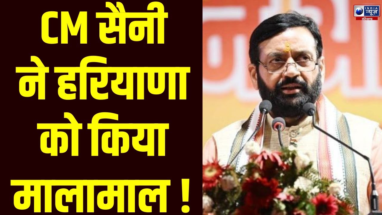 Haryana Diary: गणतंत्र दिवस पर CM Saini ने दिया Haryana को बड़ा तोहफा | India News Haryana