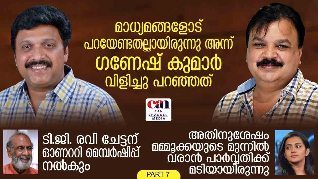 AMMA vs WCC മഞ്ഞുരുകുമോ? | EDAVELA BABU | CANCHANNELMEDIA