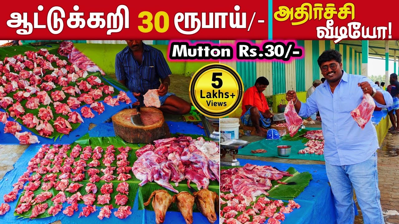 🔴#Mutton 30 Rupees only | ஆட்டுக்கறி 30 ரூபாய் மட்டும்!! Low price Mutton in salem - #மட்டன் -Meipix