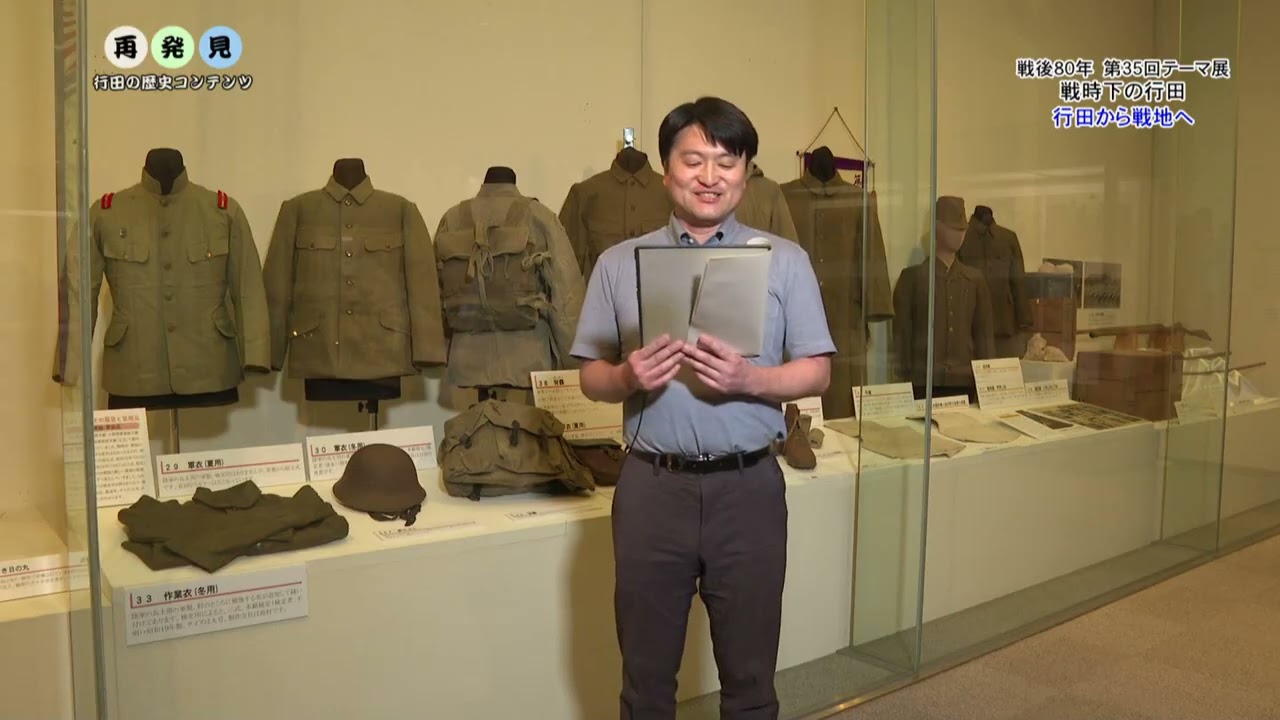 再発見 行田の歴史コンテンツ63 戦後80年第35回テーマ展　戦時下の行田