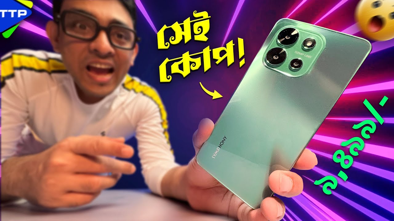 ৯,৪৯৯ টাকায় আগুনঃ Symphony Z70 Full Bangla Review