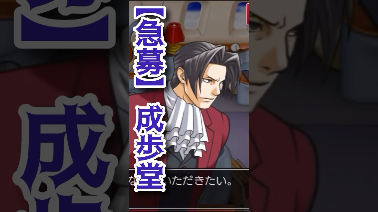 【逆転検事】ヒロインすぎる御剣怜侍【ゲーム実況】 #新人vtuber準備中 #ゲーム実況 #逆転裁判 #御剣怜侍 #逆転検事