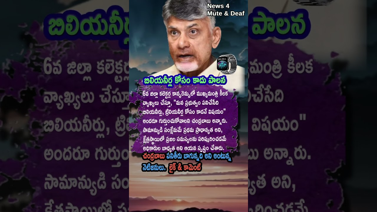 AP Politics, CM Chandrababu Naidu Priority Is Common Man Not Billionaires