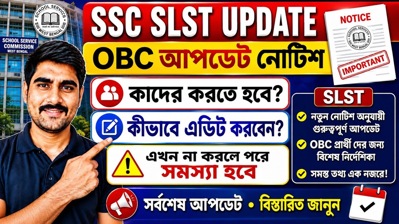 SSC SLST Update l 2nd SLST OBC 7% Edit Window notice l SLST OBC category update Notice l 2nd SLST 