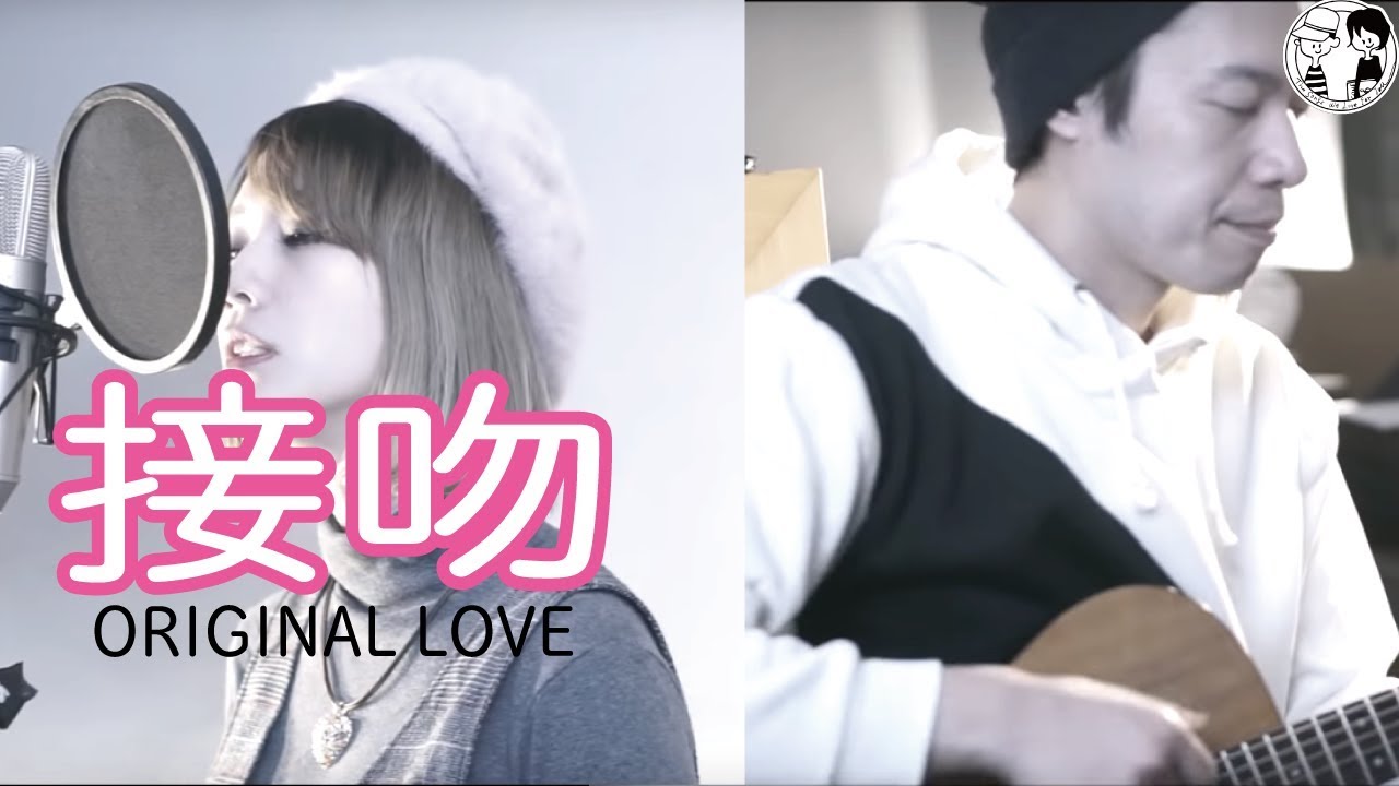 【接吻/original love】ウタイストcover(フル・歌詞付)