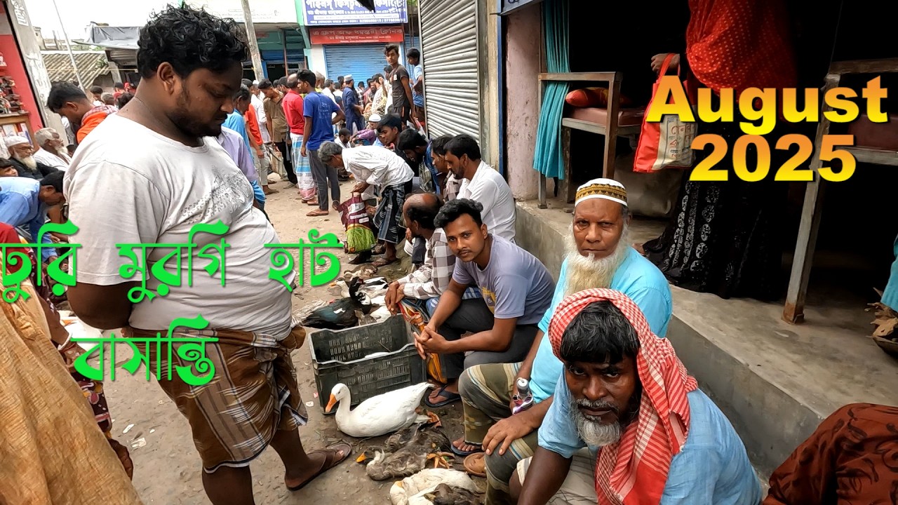 ধুরি হাঁস ও মুরগির হাট | সুন্দরবনের জনপ্রিয় হাঁস-মুরগির বাজার | ২০২৫-এর দাম সহ #duck  #hen