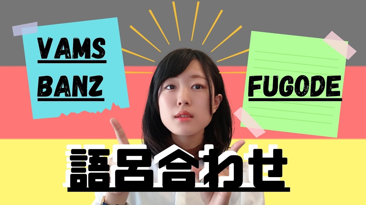 【ドイツ語】かんたん前置詞の覚え方！【3格、4格支配】