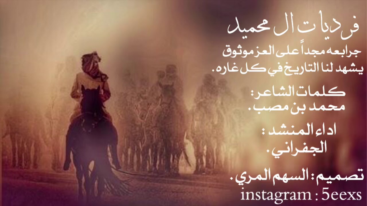 فرديات ال محميد - اداء الجفراني