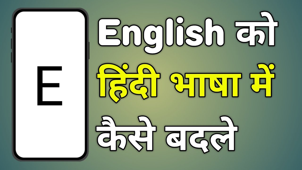 English To Hindi Translation App | English Ko Hindi Me Translate Karne Wala App