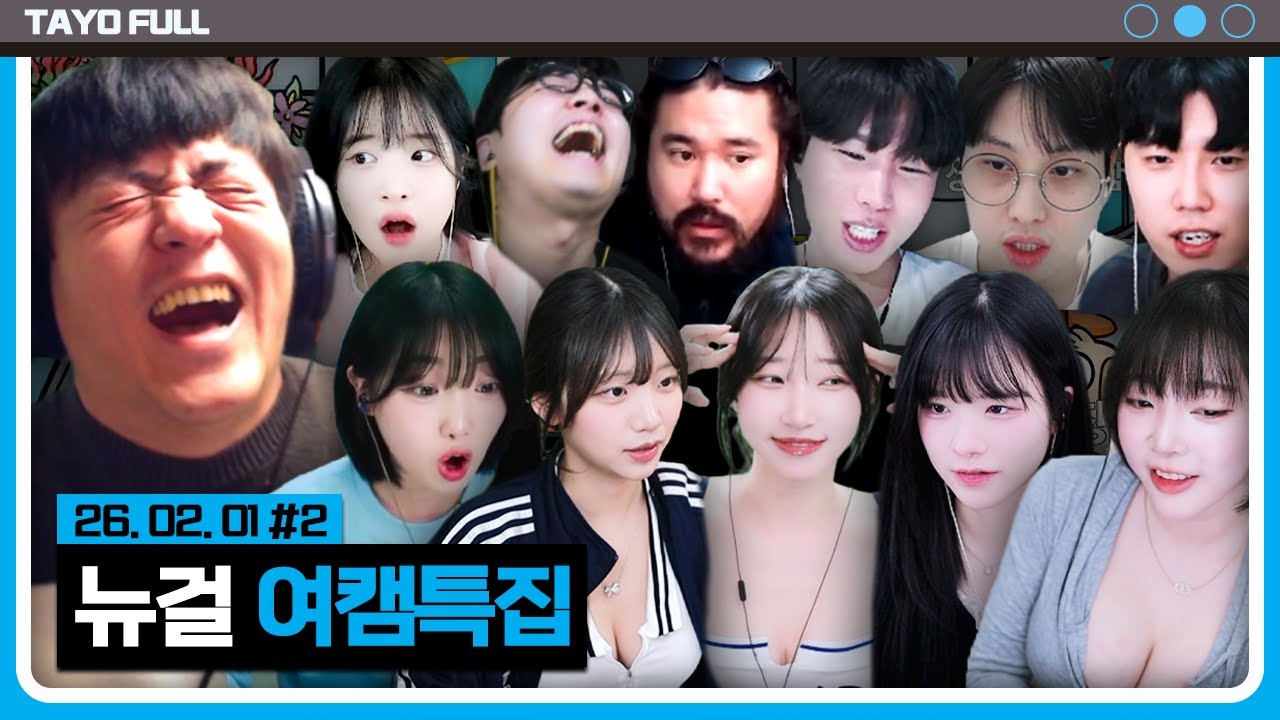 누추한 곳에 귀하신 분들 【덕몽어스 :: 26.02.01 #2】 타튜브 풀영상 (Goose Goose Duck)