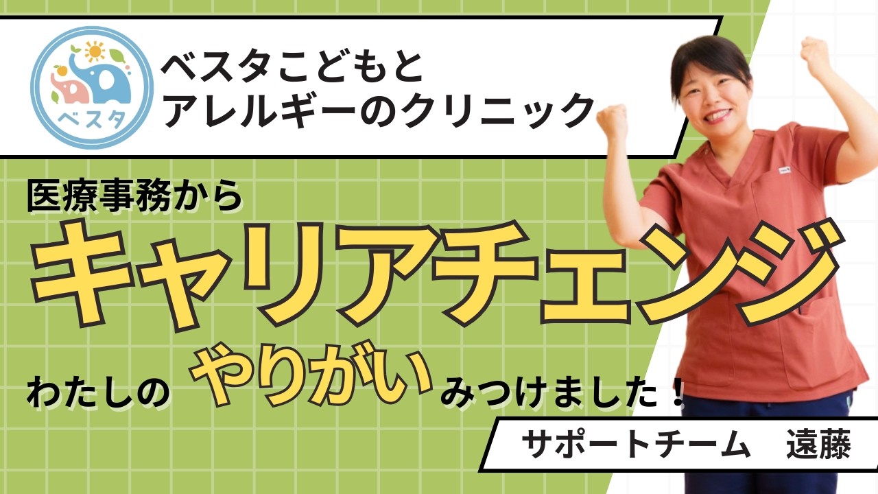 【サポートチームインタビュー】「もっと挑戦したい」転職して6ヶ月。サポートチームとしてやりがいを感じる時