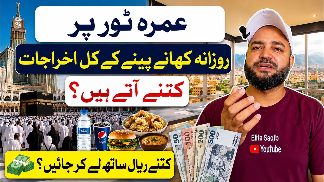 Total food shopping expens during Umrah 2026