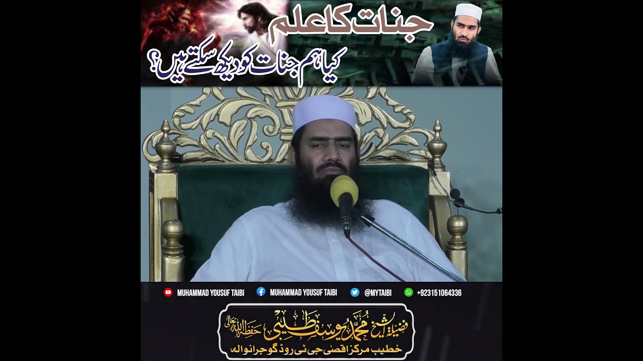 جنات کا علم حاصل کرنا کیسا ہے؟ #muftiyousuftaibi #yousuftaibi #emotional