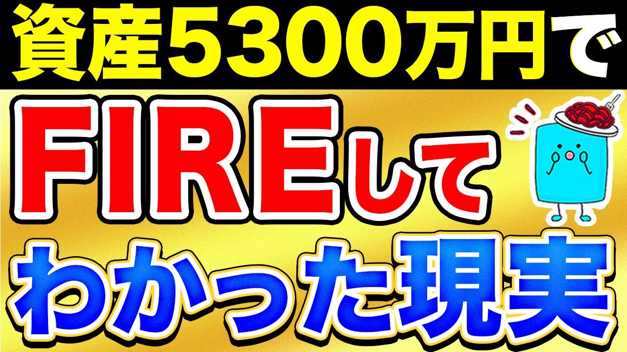 31歳でサイドFIREして良かったこと・良くなかったこと10選