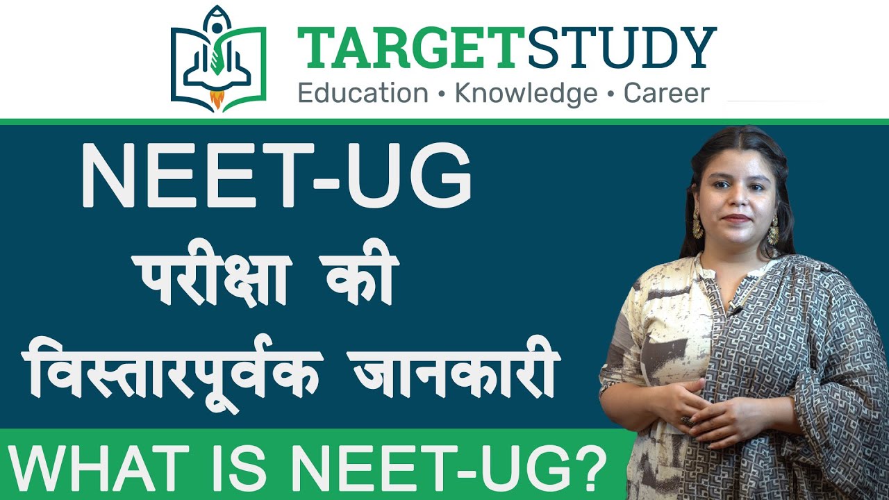 NEET UG - NEET परीक्षा क्या है?। Eligibility, Syllabus, Pattern, Top Medical Colleges