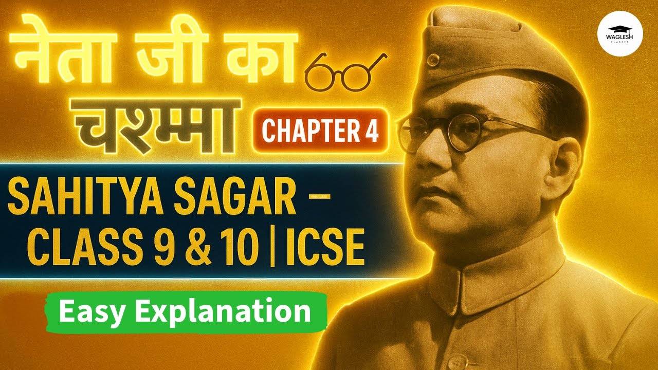 Netaji Ka Chashma – Easy Explanation | Class 9 & 10 ICSE | Hindi Sahitya Sagar