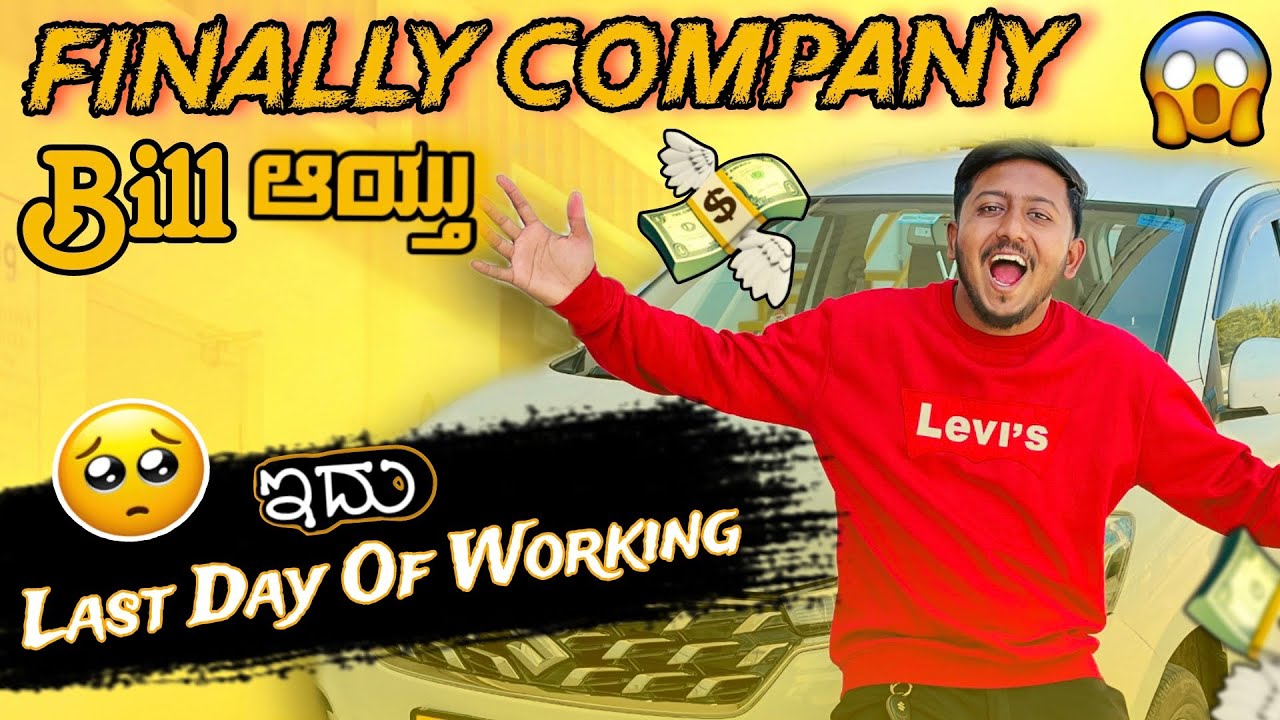 😎Finally Company Bill ಆಯ್ತು💸 || ಇದು Last Day Of Working 😢 || Warehouse🏭 ||@MrYellowBoardKannada