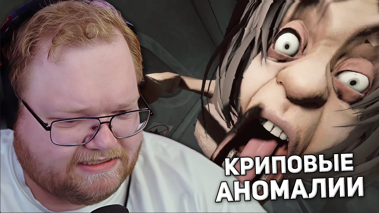 ПОИСКИ АНОМАЛИЙ | T2x2 ИГРАЕТ В I'm on Observation Duty 8