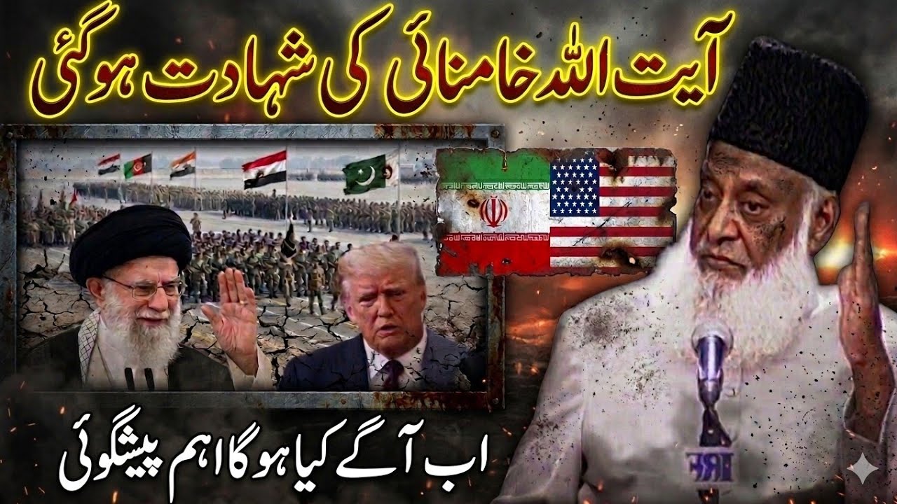 Iran Mein Bari Tabdeeli! Kya Yeh Imam Mahdi Ke Zahoor Ki Nishani Hai? | Dr Israr Ahmad Peishngoi