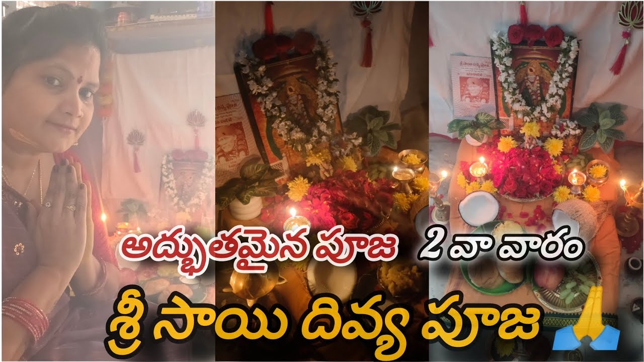 శ్రీ సాయి దివ్య పూజ రెండవ వారం పూజా విధానం 🙏🏻 ||sri sai divya puja vidhanam  Telugu|| omsai ram.